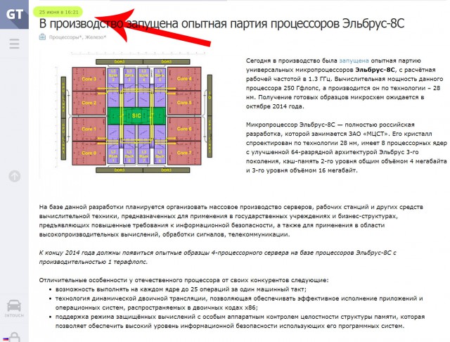 Готова инженерная партия процессоров Эльбрус-8