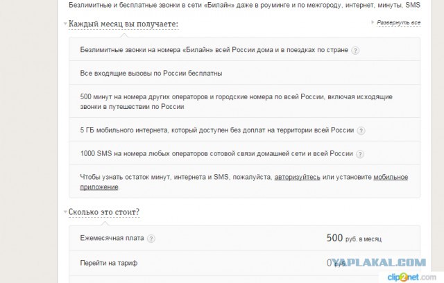 Новый Большой обман БИЛАЙН-МТС операторов