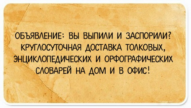 Подслушано