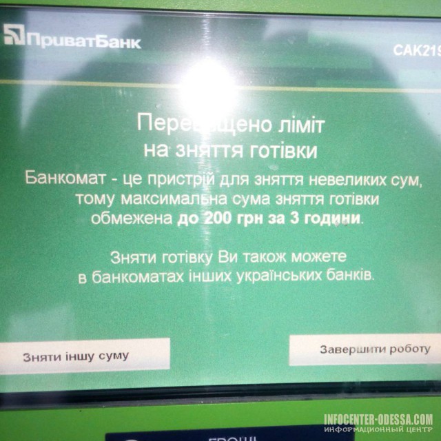 Дефолт крупнейшего ПриватБанк (Украина)