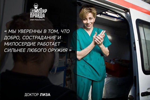 Памяти Доктора Лизы
