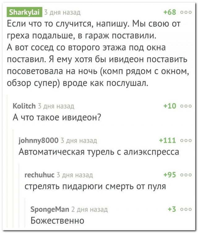 Смешные комментарии из социальных сетей 22.02.2018