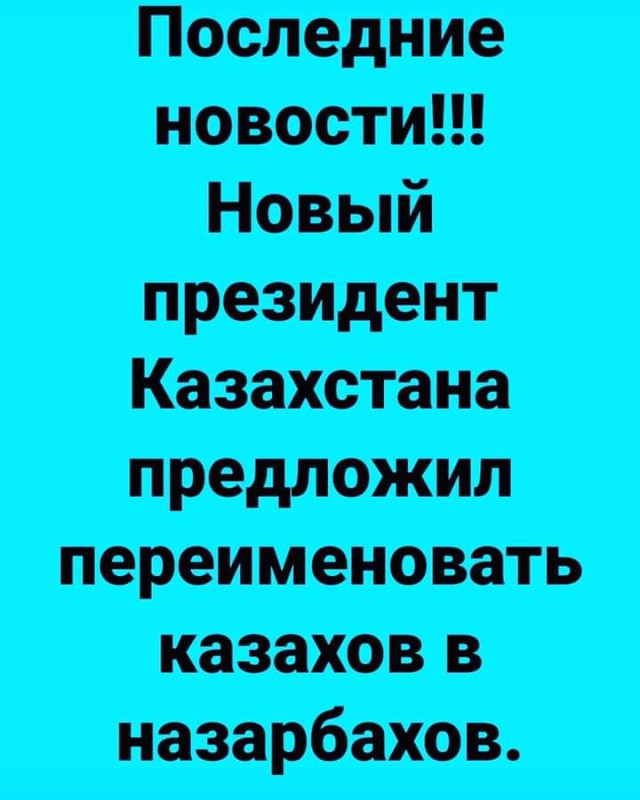 Справедливость по-казахстански пошагово