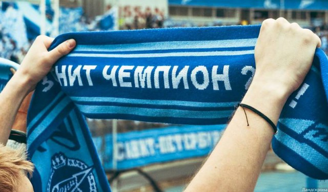 Зенит - Чемпион!