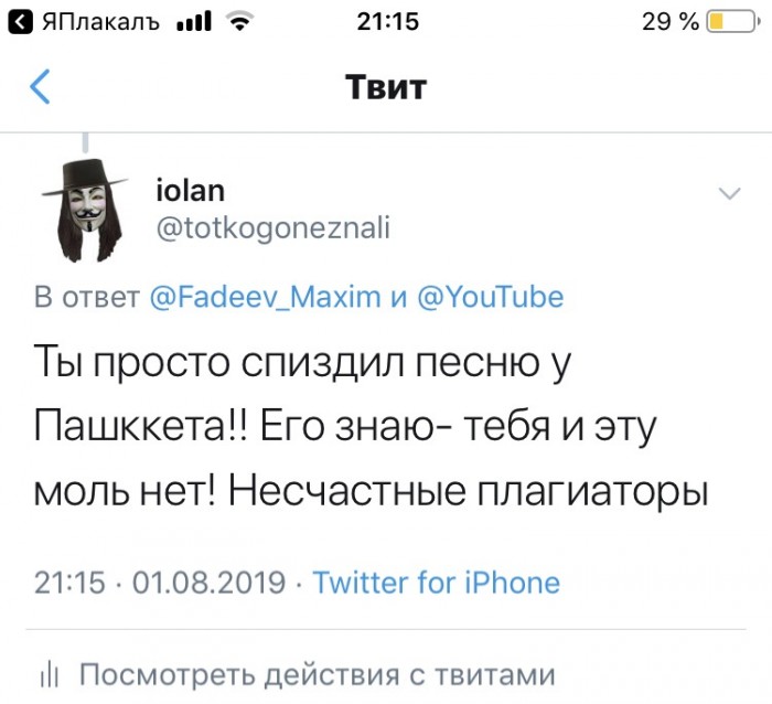Максим Фадеев ответил на подозрения Пашкета в плагиате