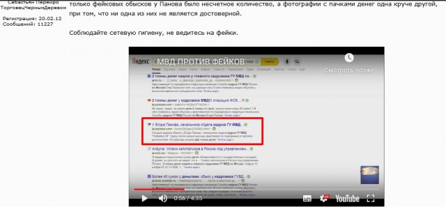 МВД против фейков