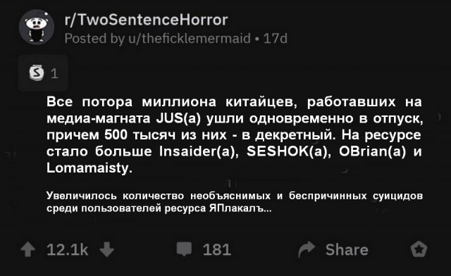 Можно ли написать ужастик в пару предложений? Можно