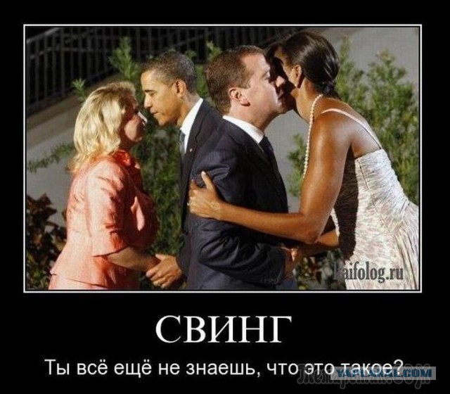 Свингеры. Наш первый опыт
