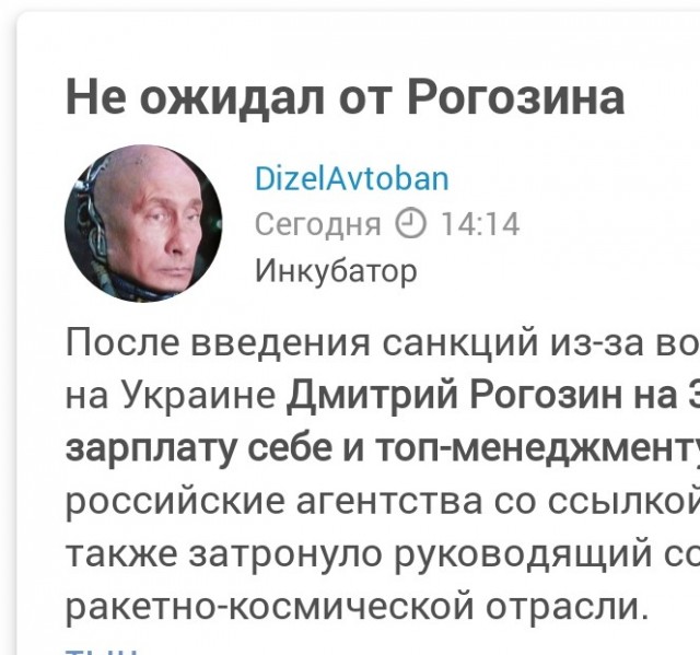 Не ожидал от Рогозина