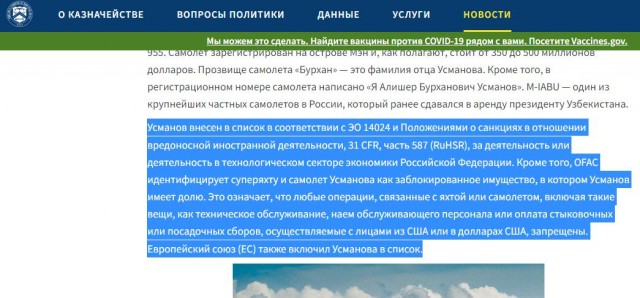 Алишеру Усманову сделали исключение