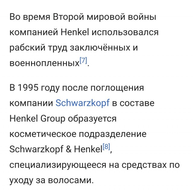 Немецкий производитель бытовой химии Henkel заявил о прекращении бизнеса в России