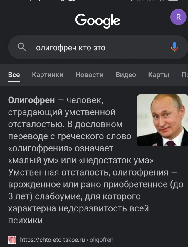 Гугл проиллюстрировал слово "олигофрен" фотографией известного российского телеведущего