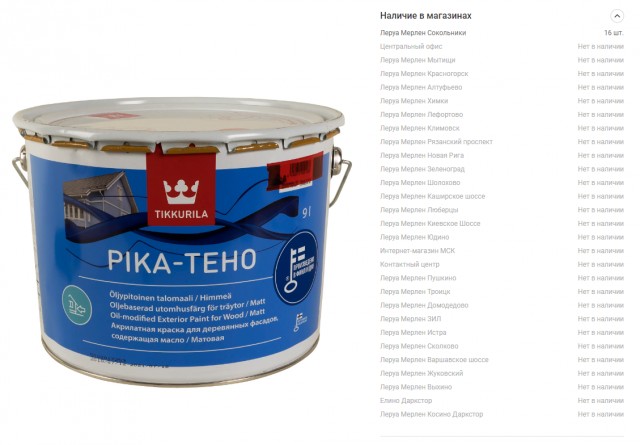 Финский производитель красок Tikkurila объявил об уходе из России