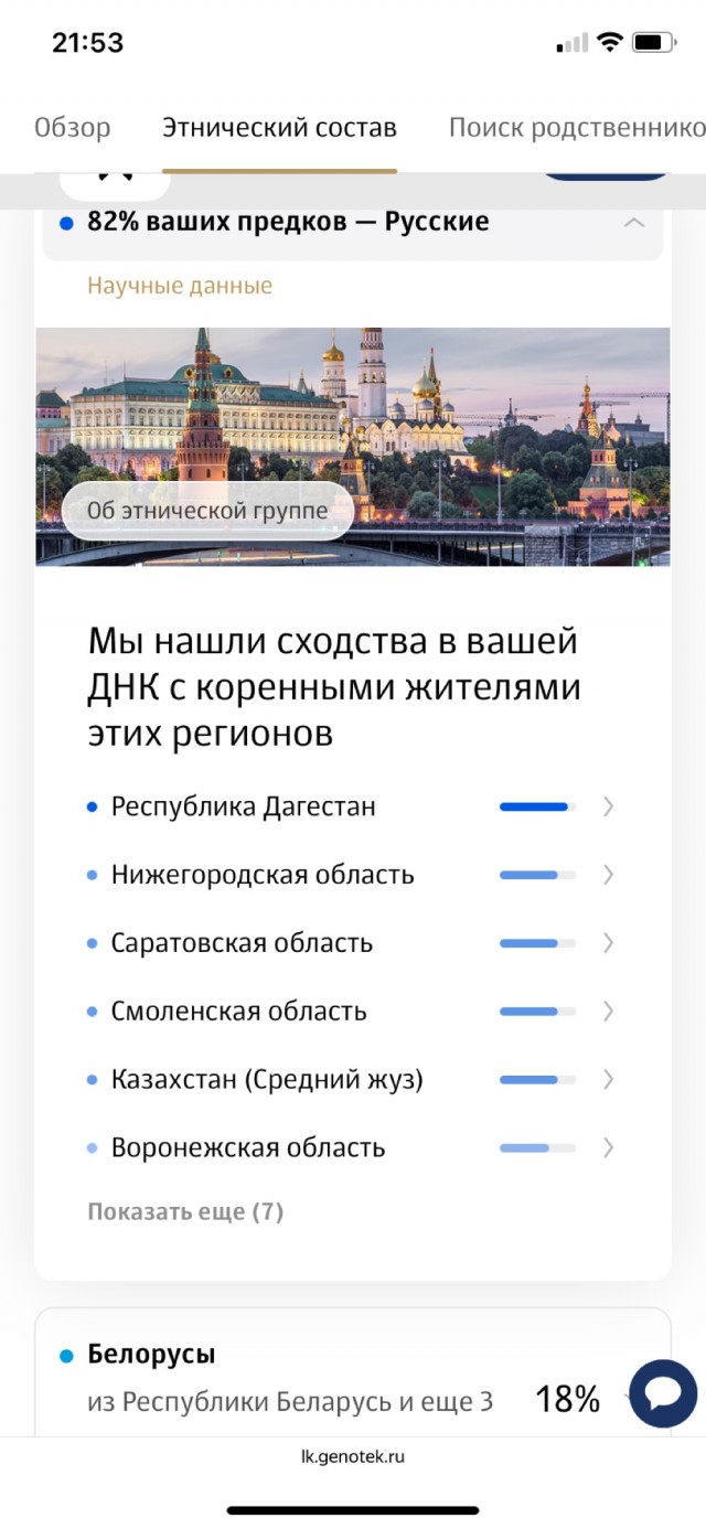 Каждый третий житель РФ оказался потомком представителей двух и более этносов