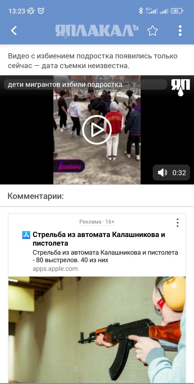 Дети мигрантов избили подростка из-за слов в интернете