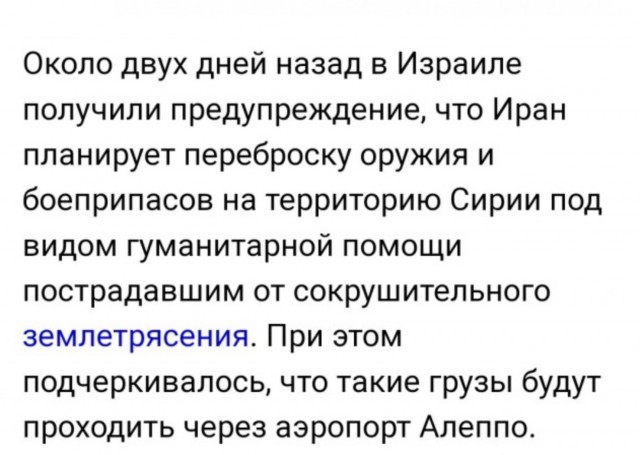 Истребители ВВС Израиля нанесли удар по аэропорту Алеппо