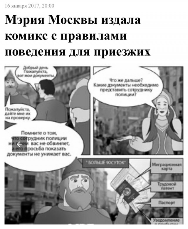 В Москве выпустили памятки для мигрантов