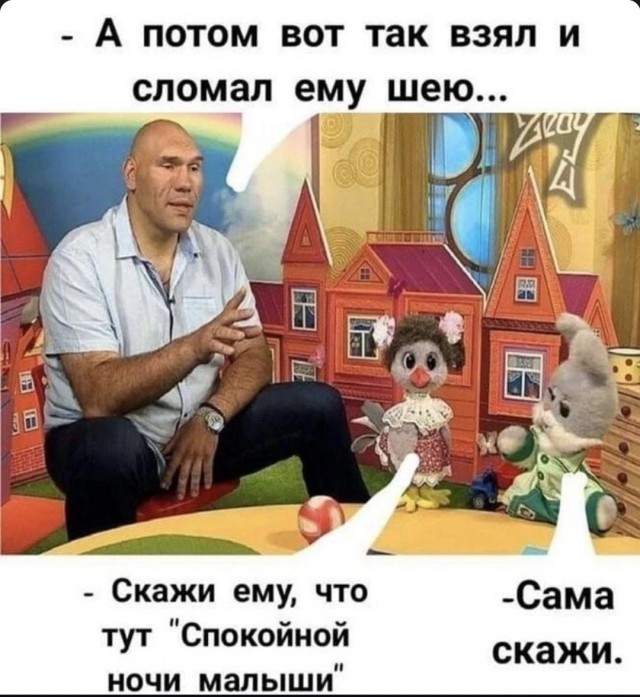 Кличко Бесстрашный