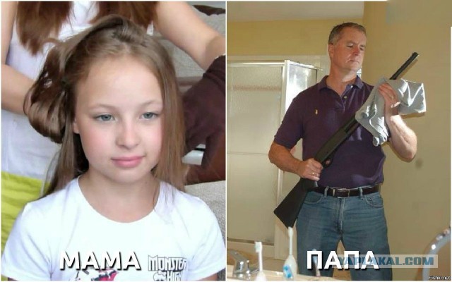 Примерно все отцы девочек!