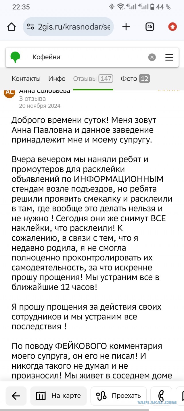 Как уничтожить репутацию кофейни в районе за один день