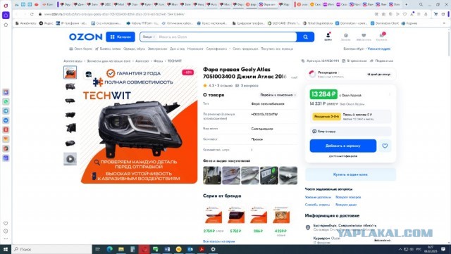 Фара за 312 000 руб. и бампер за 138 000 руб. Названы цены запчастей для популярных Jaecoo, Geely, Haval и других китайских автоДанные «Авторевю»