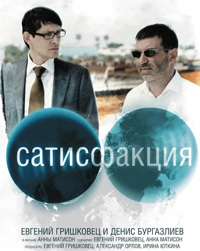 58 лет Гришковцу