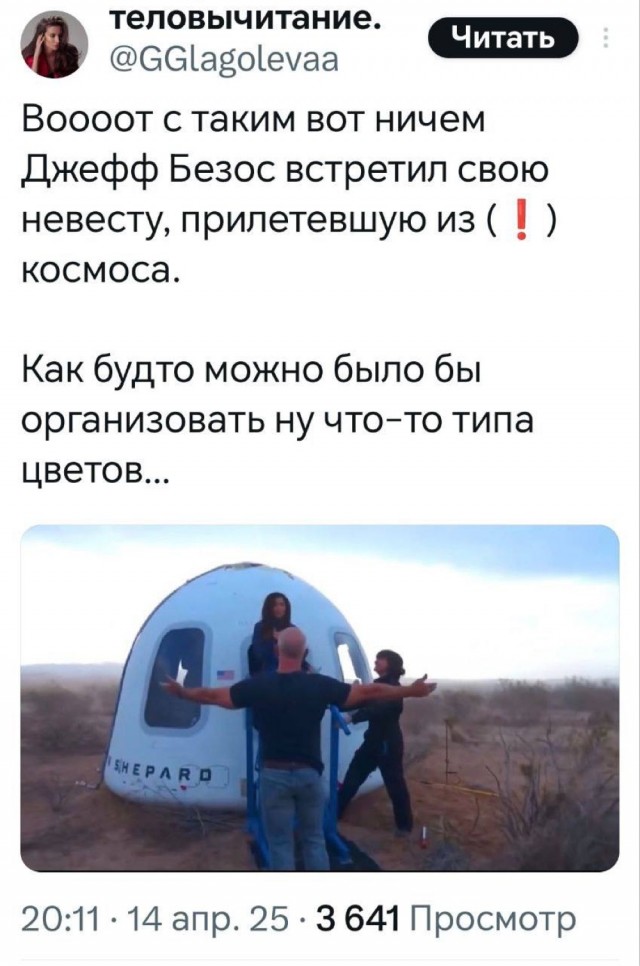 По поводу недавнего полета девиц в космос