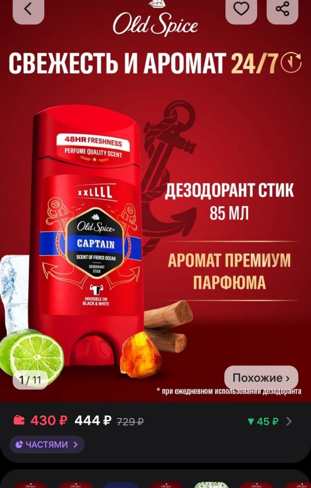 Поддельный Old SPICE.