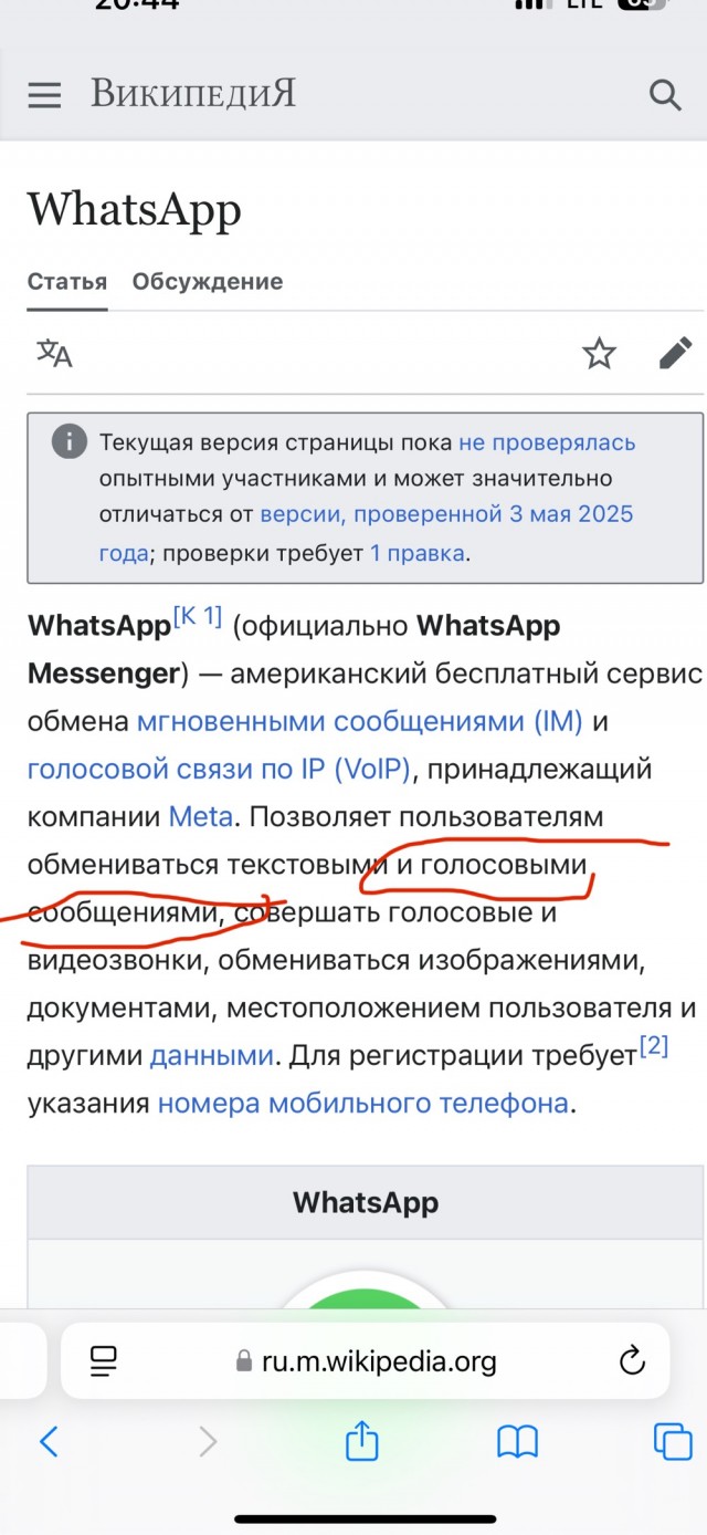 Голосовые сообщения в мессенджах