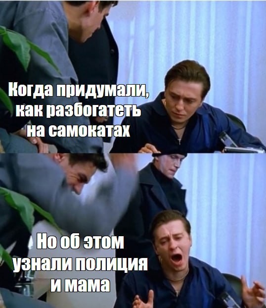 Школьники придумали план как разбогатеть.