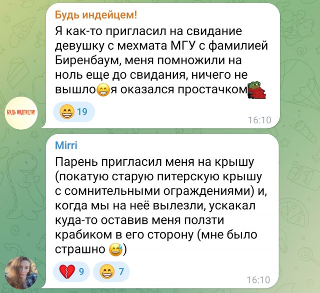 А у вас были странные свидания?