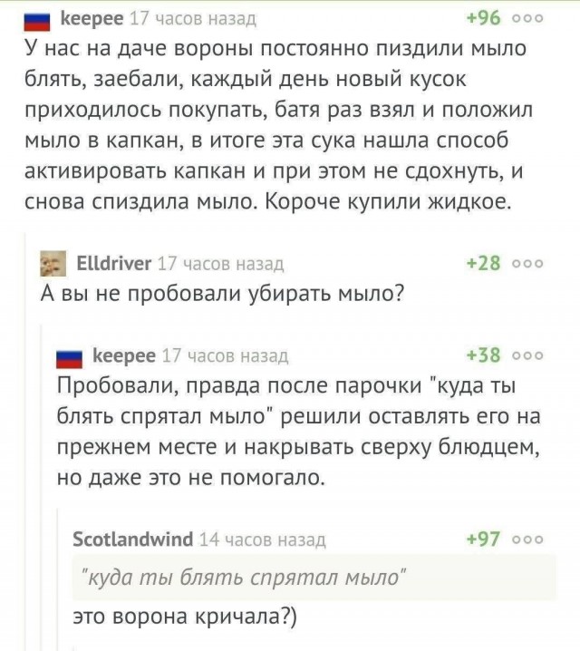Вороны мыло и жена...⁠