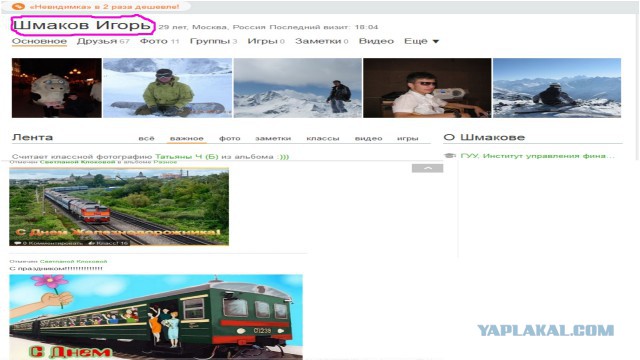 "Герой" нашелся.