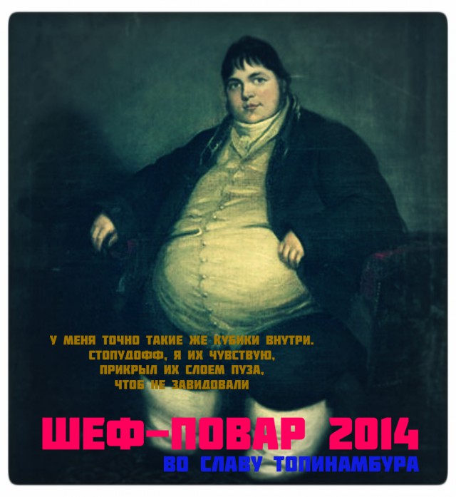 Второй этап конкурса «Шеф-повар 2014»