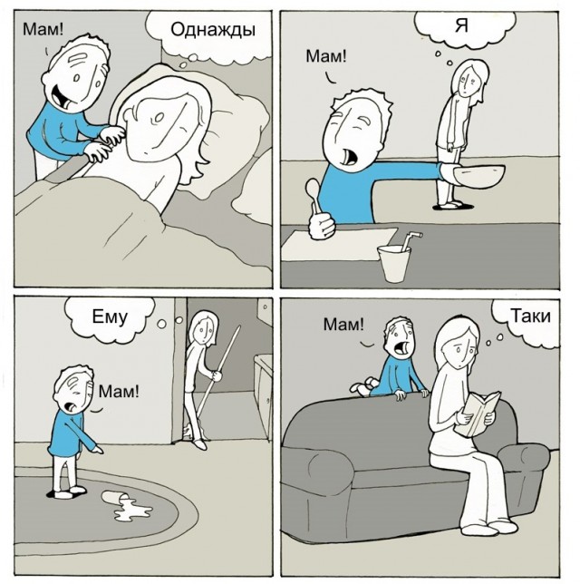 Милая месть