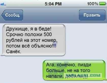 SMS мошенники