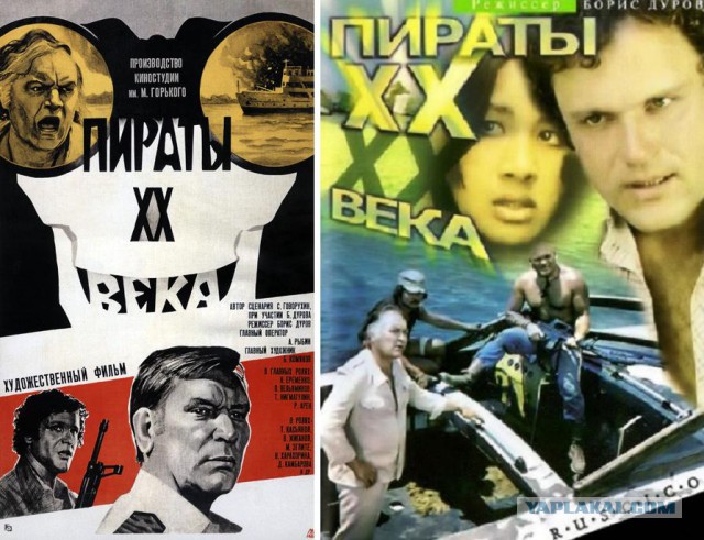 Пираты...