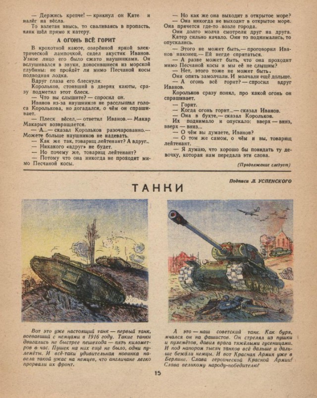 Мурзилка, май-июнь 1945 года