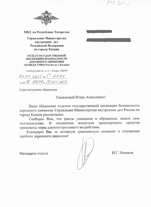 Отправьте в ГИБДД или напишите в Полицию