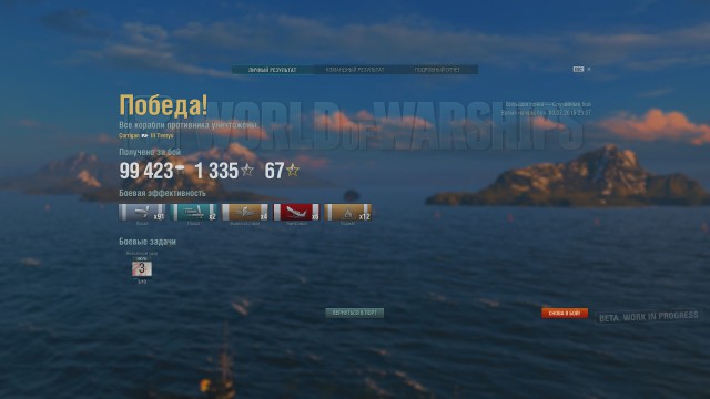World of warships