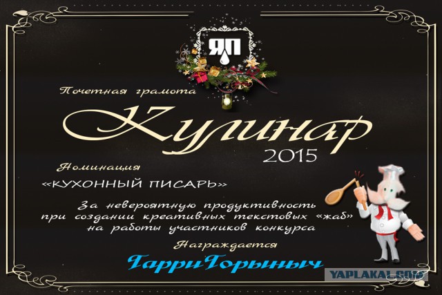Итоги конкурса "Кулинар ЯПа - 2015"