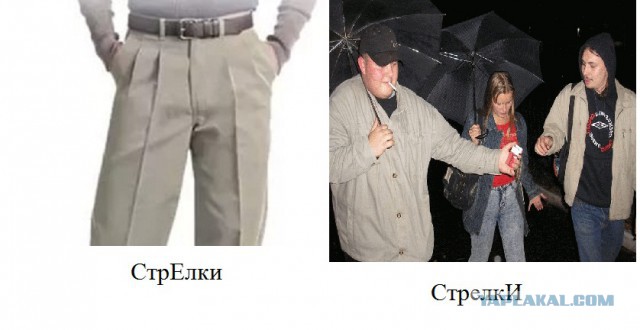 СтрЕлки или стрелкИ?