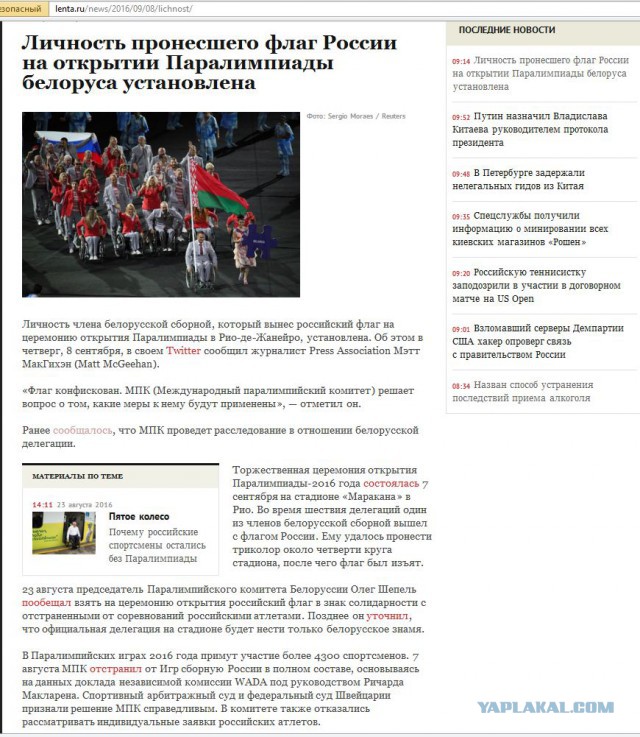 Белорусские спортсмены пронесли российский флаг на церемонии открытия паралимпиады