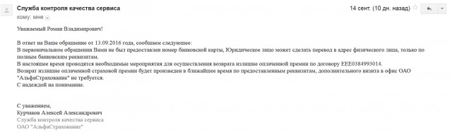 Альфа-банк. Несите Ваши денежки или как я Вступил в "Это"