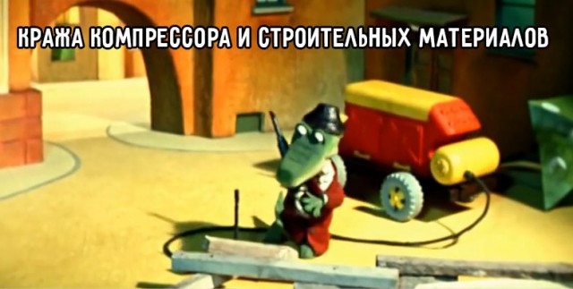 На сколько лет сядет крокодил Гена?