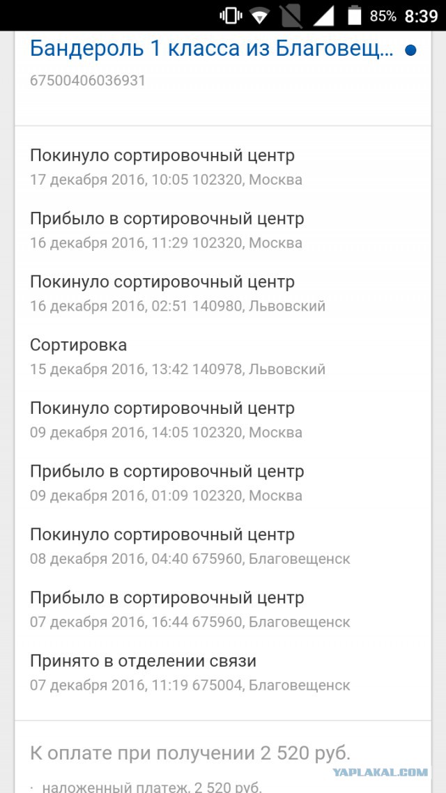 Что с посылками?