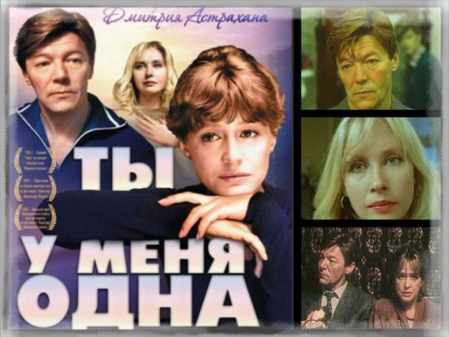 «Ты у меня одна»: как Дмитрий Астрахан снимал свой самый известный фильм, и что случилось с его актерами