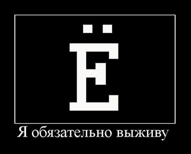 Ё-постик