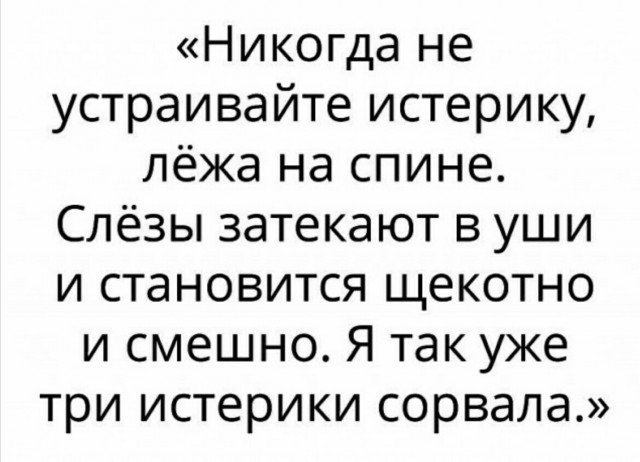Женские истерики
