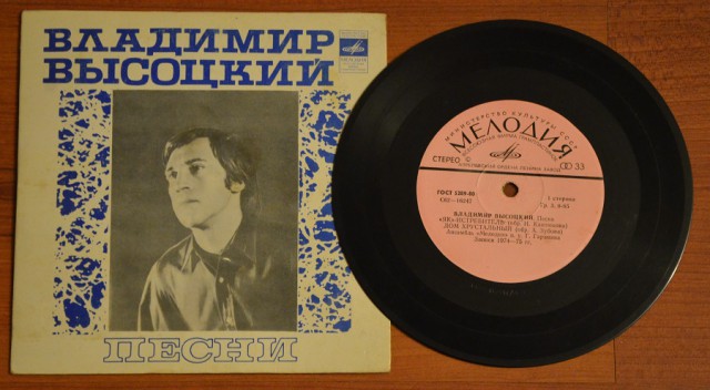 Владимир Высоцкий. Прижизненные пластинки (Диски)